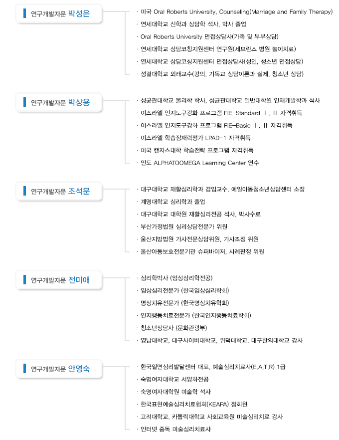 연구개발 자문진3