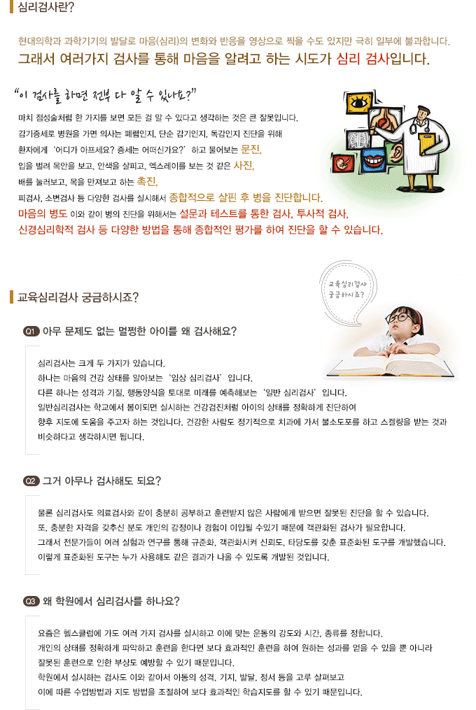 교육심리검사란?
