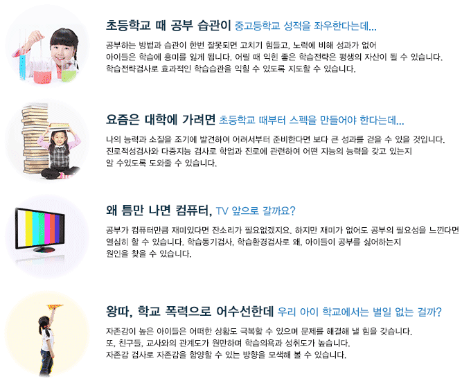 초등용 검사의 대상